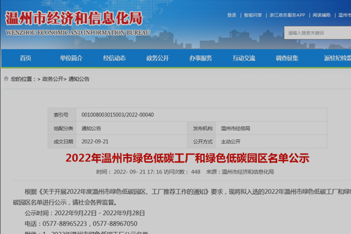 恒齒傳動(dòng)入選市級“綠色工廠”